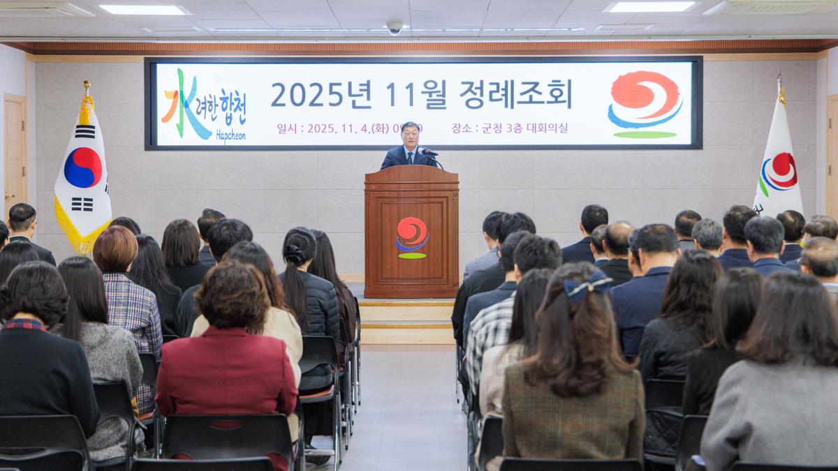 11월 정례조회