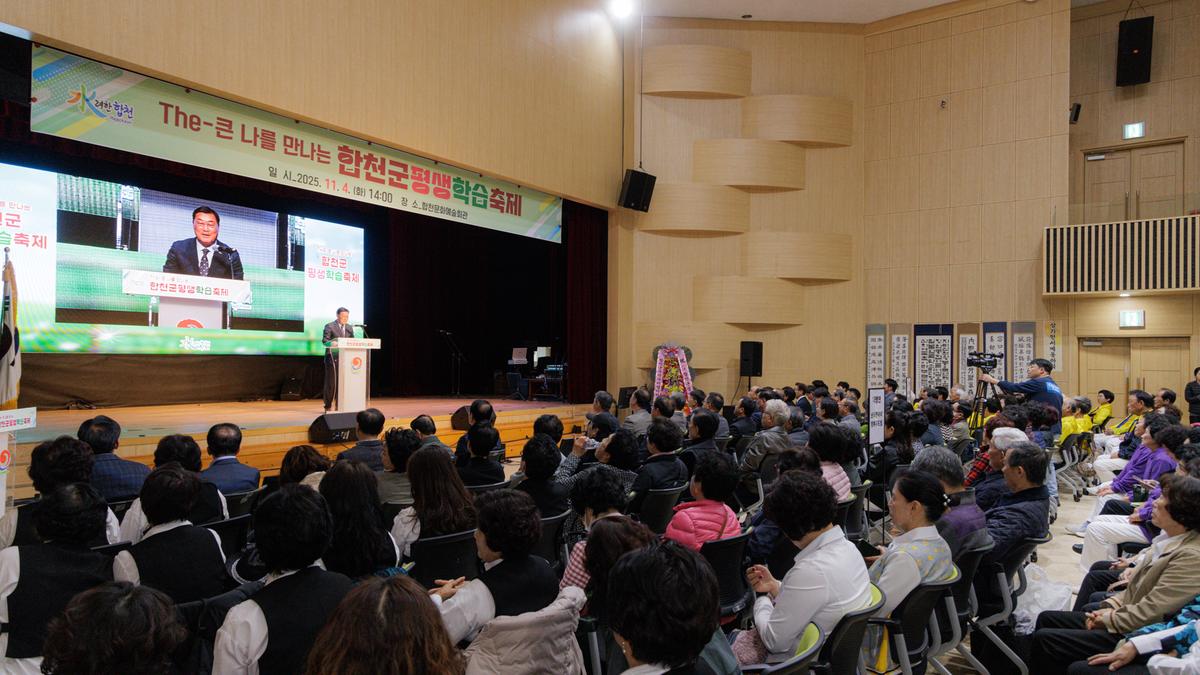 합천군 평생학습 축제