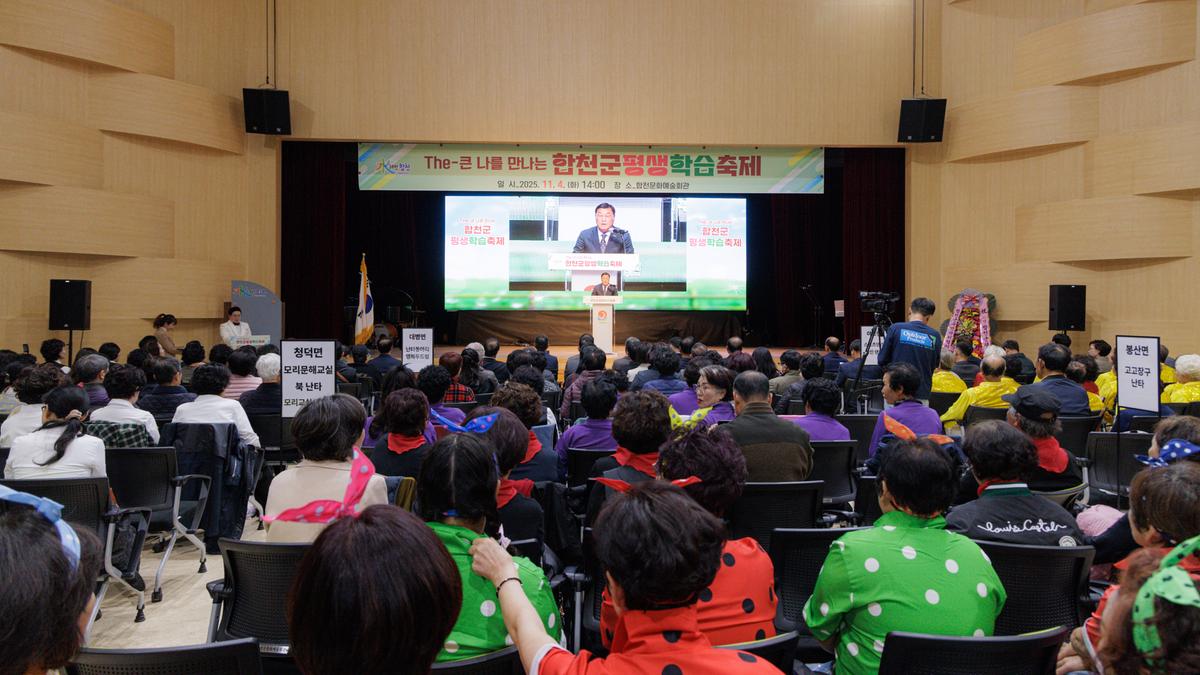 합천군 평생학습 축제