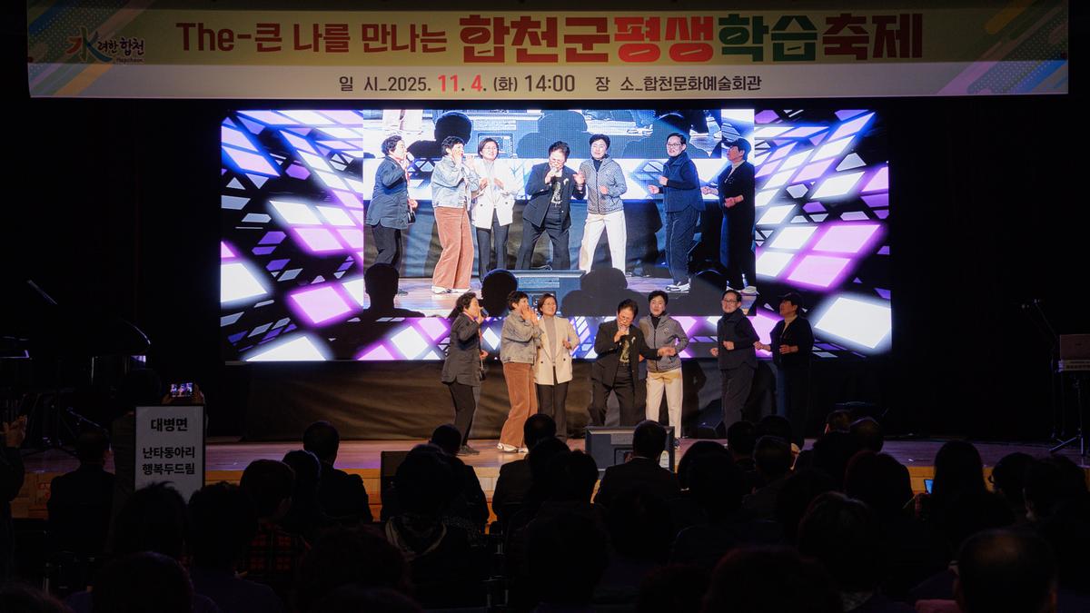 합천군 평생학습 축제