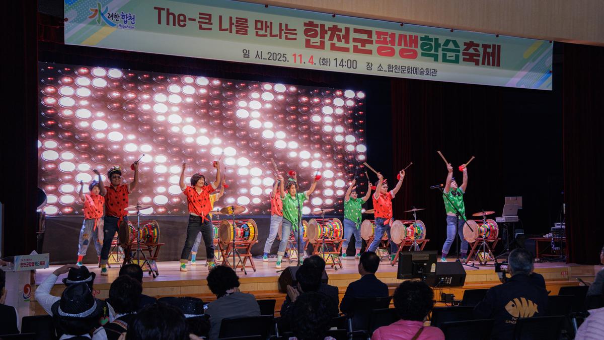 합천군 평생학습 축제