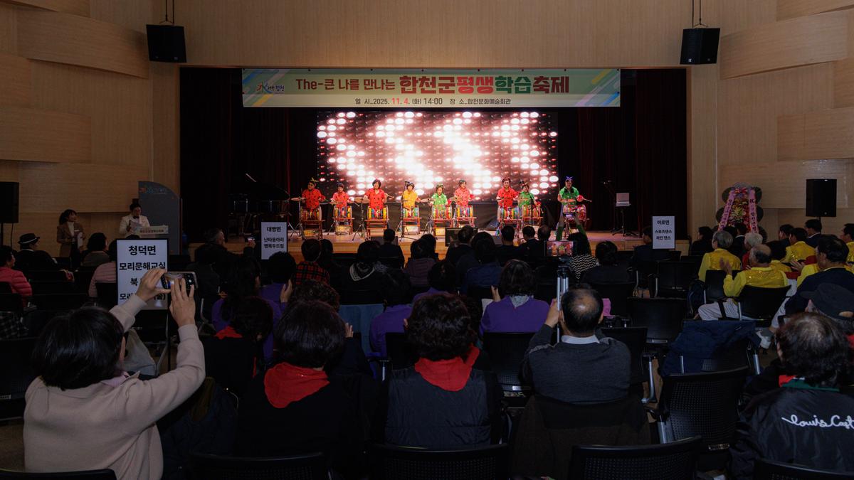 합천군 평생학습 축제