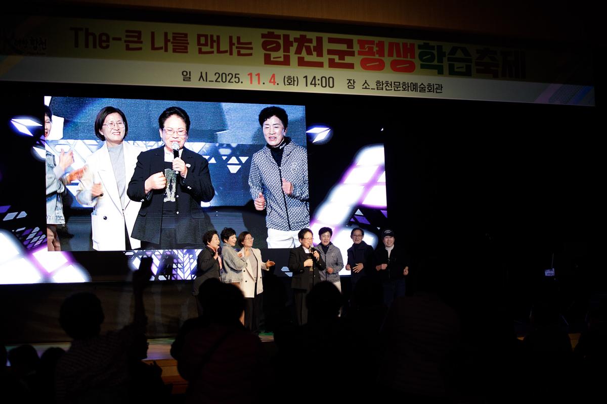 합천군 평생학습 축제