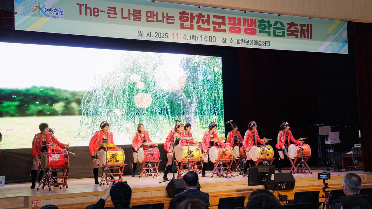 합천군 평생학습 축제