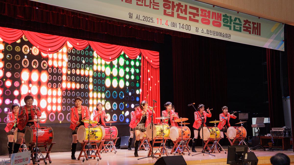합천군 평생학습 축제
