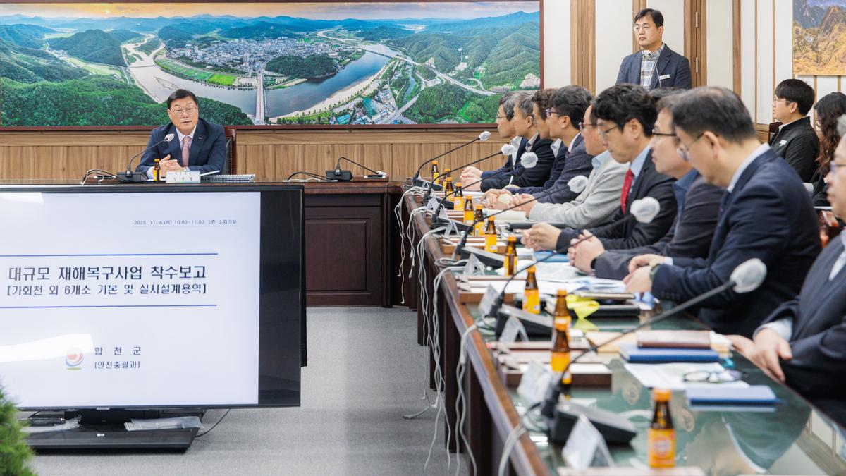 대규모 재해복구사업 기본 및 실시설계 착수보고회