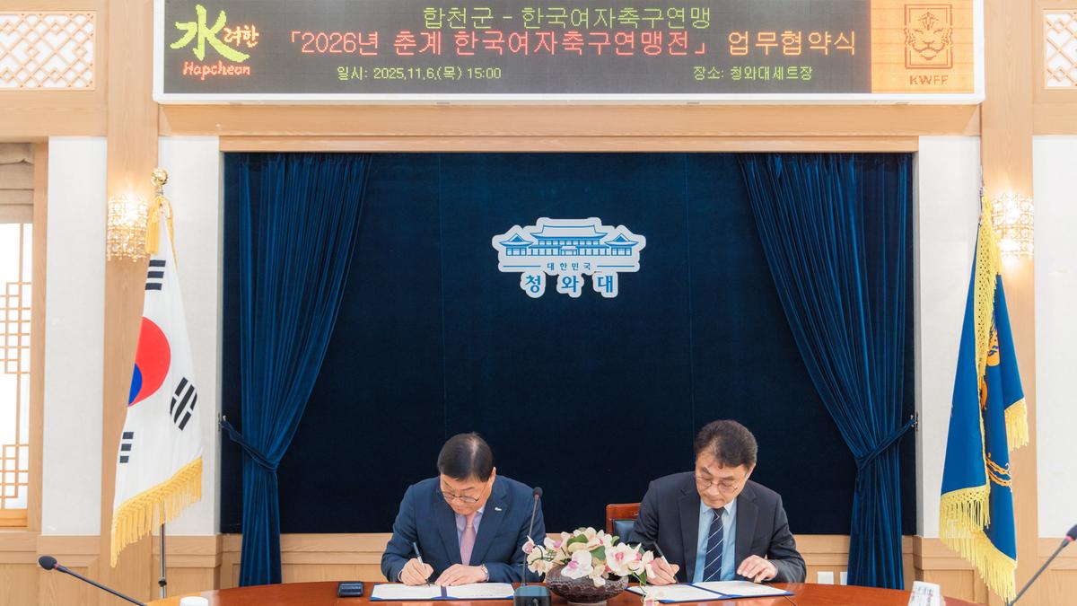 2026년 춘계 여자축구연맹전 유치협약 체결식