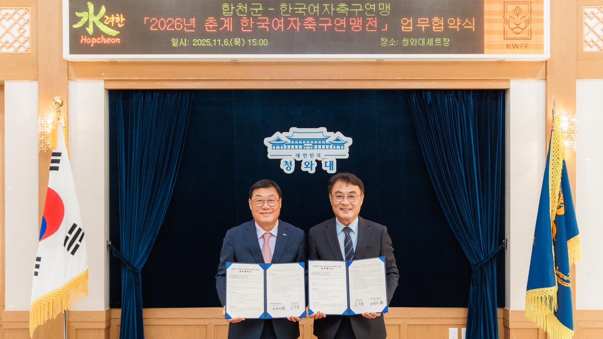 2026년 춘계 여자축구연맹전 유치협약 체결식