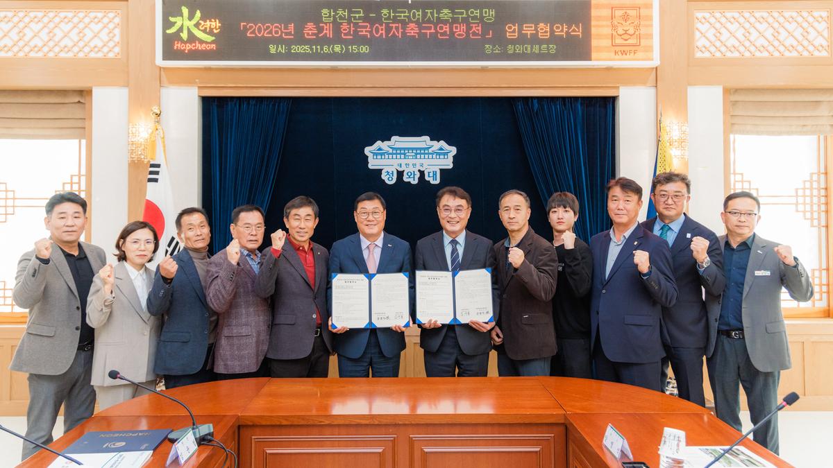 2026년 춘계 여자축구연맹전 유치협약 체결식
