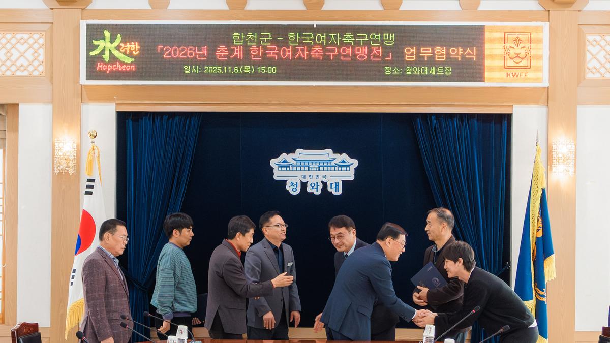 2026년 춘계 여자축구연맹전 유치협약 체결식