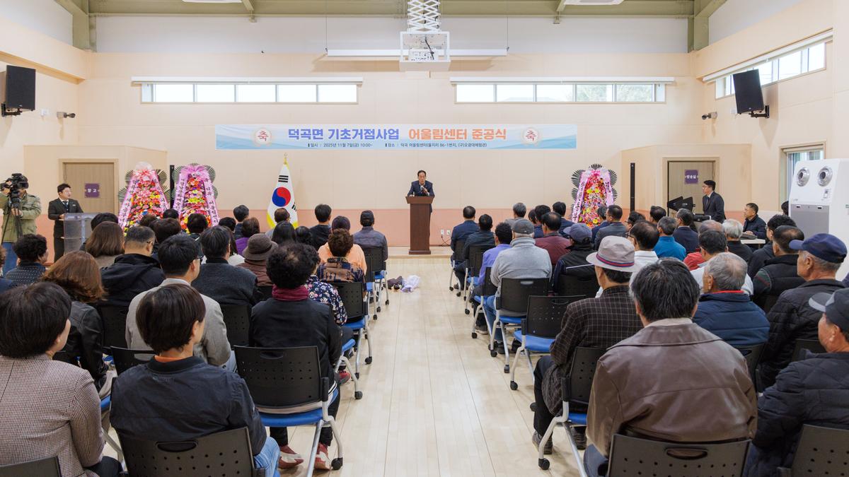 덕곡면 어울림센터 준공식