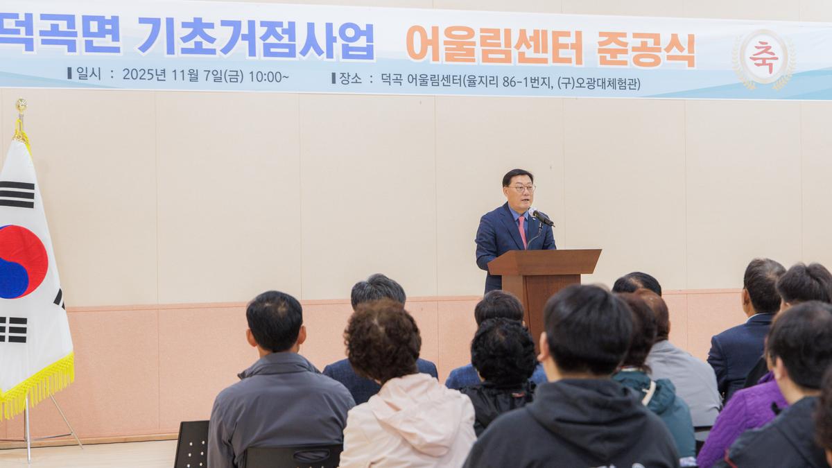 덕곡면 어울림센터 준공식