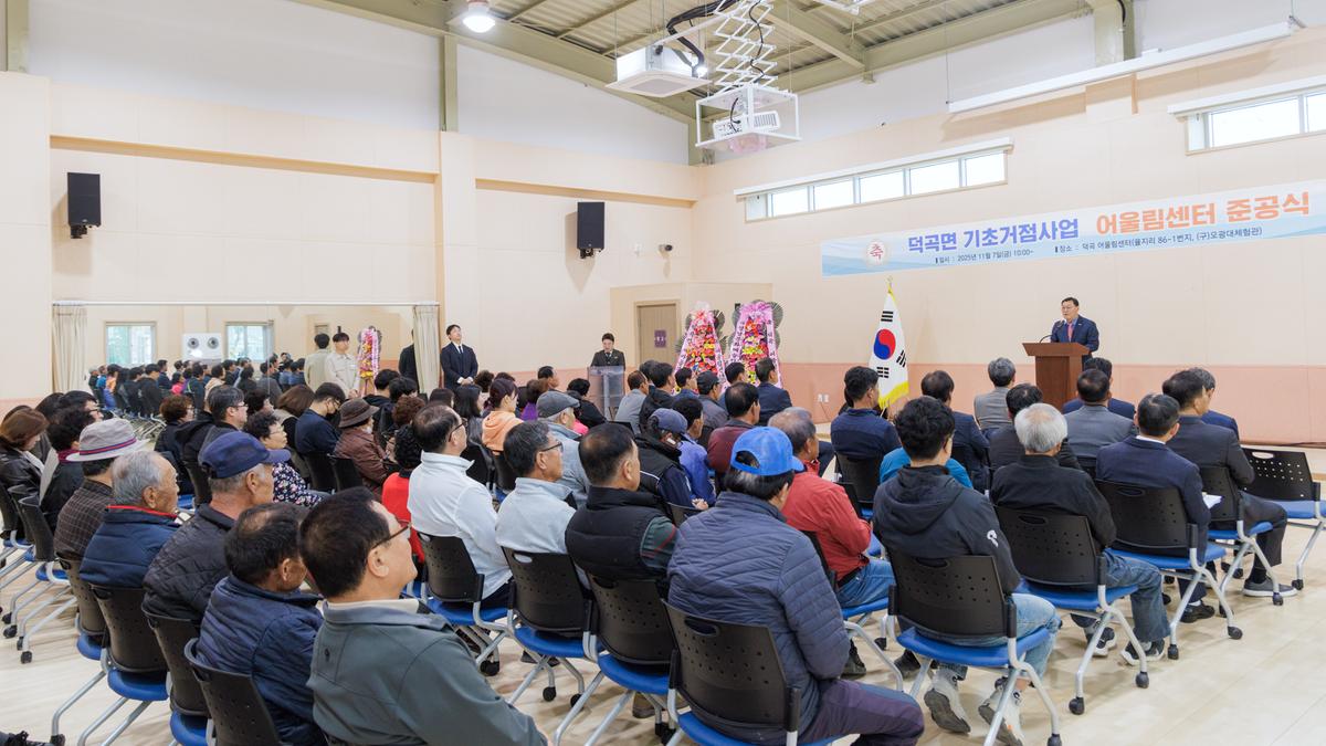 덕곡면 어울림센터 준공식