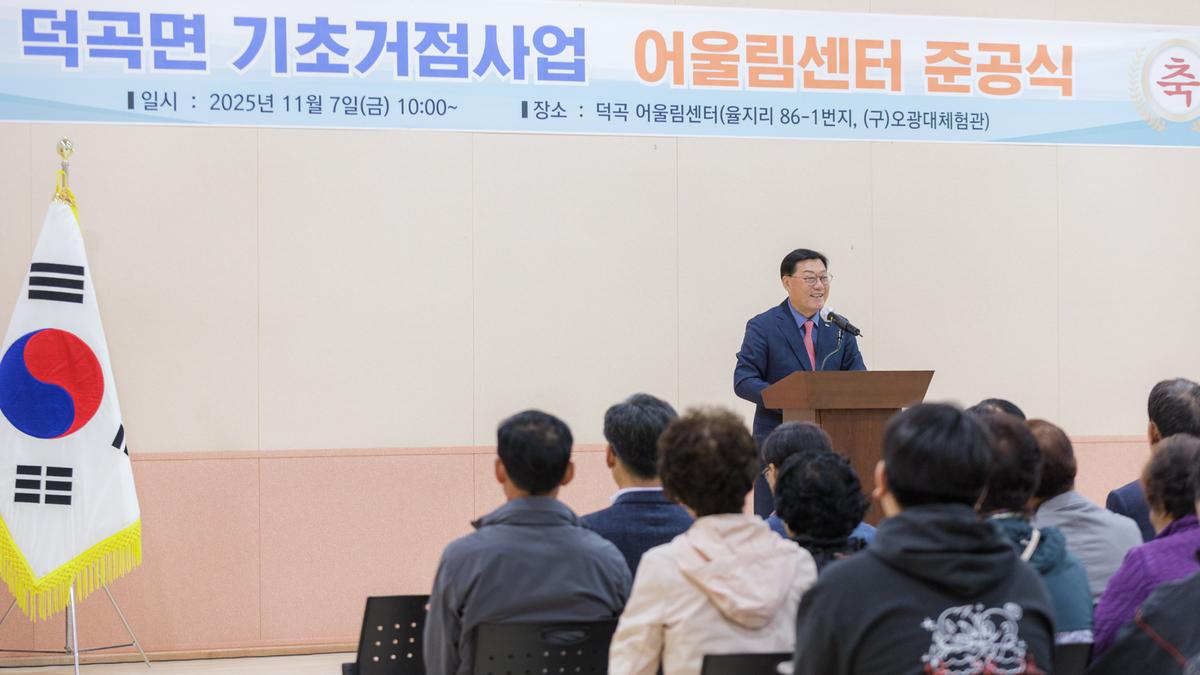 덕곡면 어울림센터 준공식