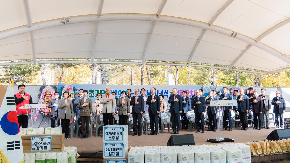 제29회 초계면 노인의날 기념식