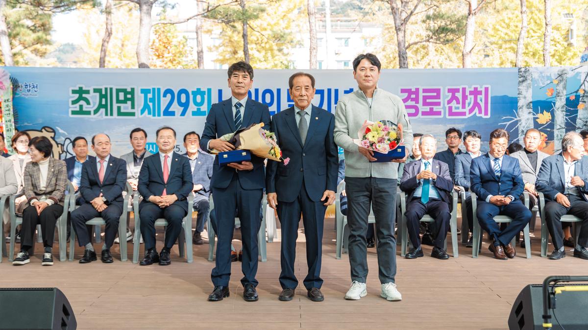 제29회 초계면 노인의날 기념식