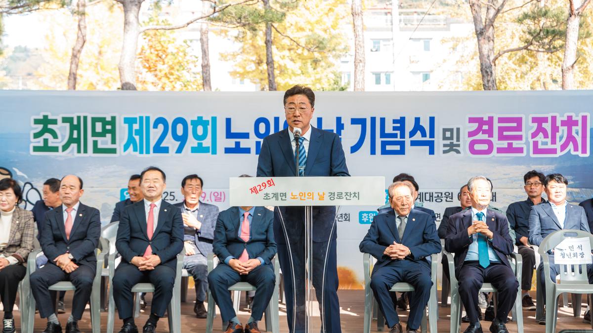 제29회 초계면 노인의날 기념식