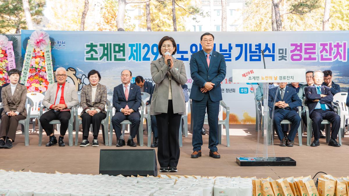 제29회 초계면 노인의날 기념식