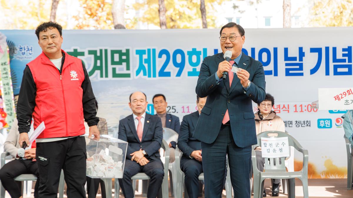 제29회 초계면 노인의날 기념식