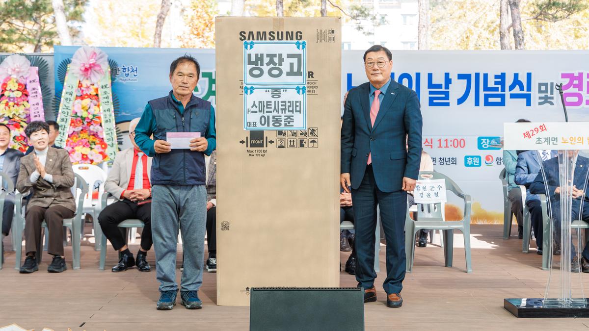 제29회 초계면 노인의날 기념식