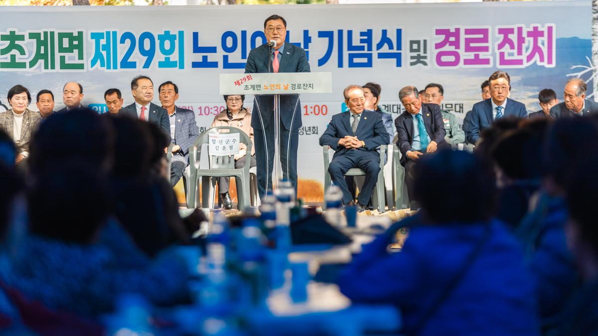 제29회 초계면 노인의날 기념식