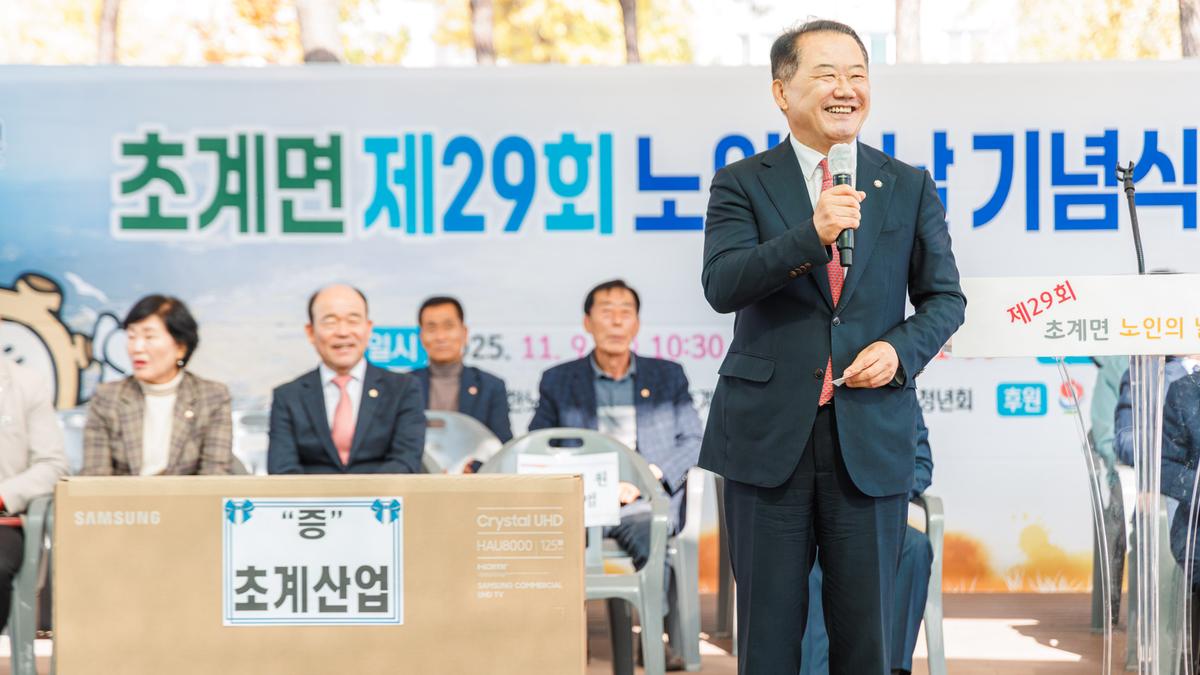 제29회 초계면 노인의날 기념식