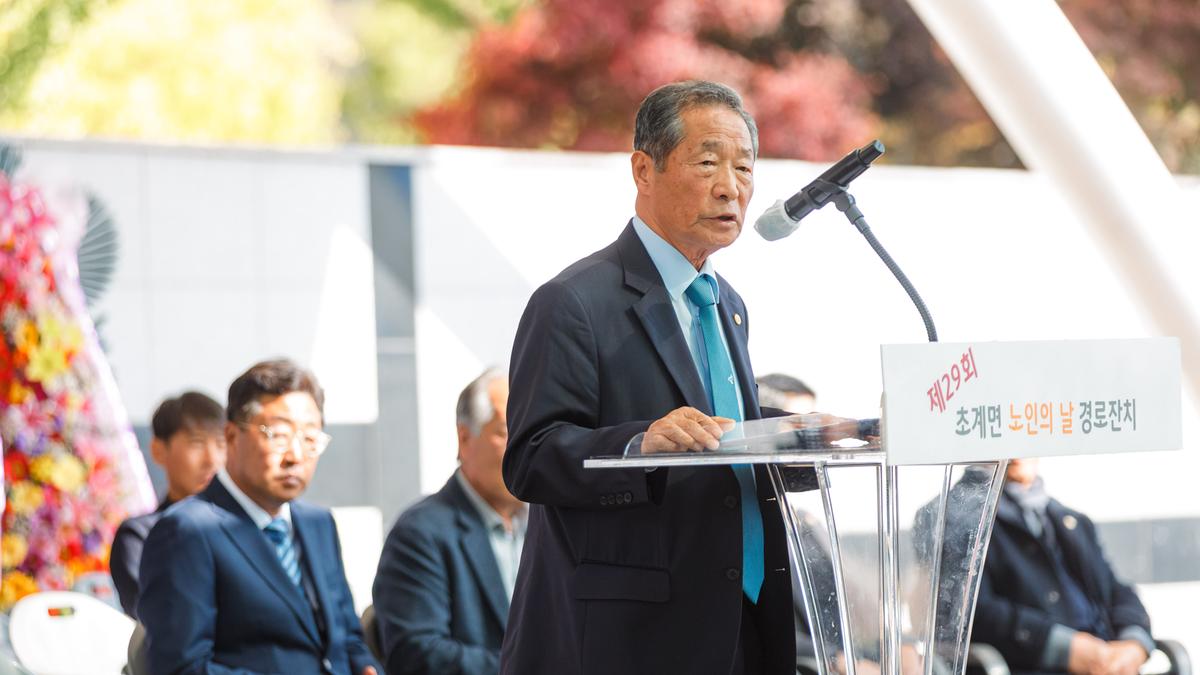 제29회 초계면 노인의날 기념식