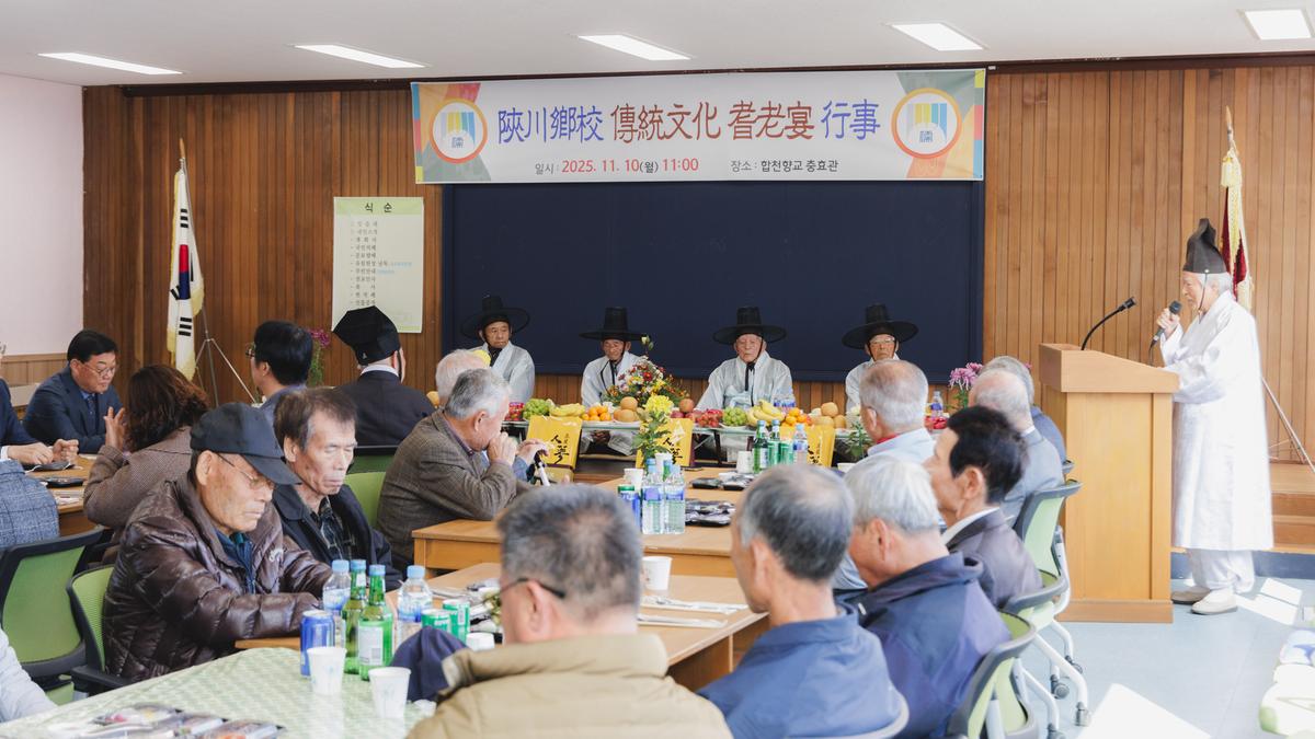 합천향교 기로연 재현행사