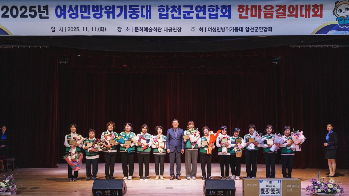 여성민방위기동대 한마음 결의대회