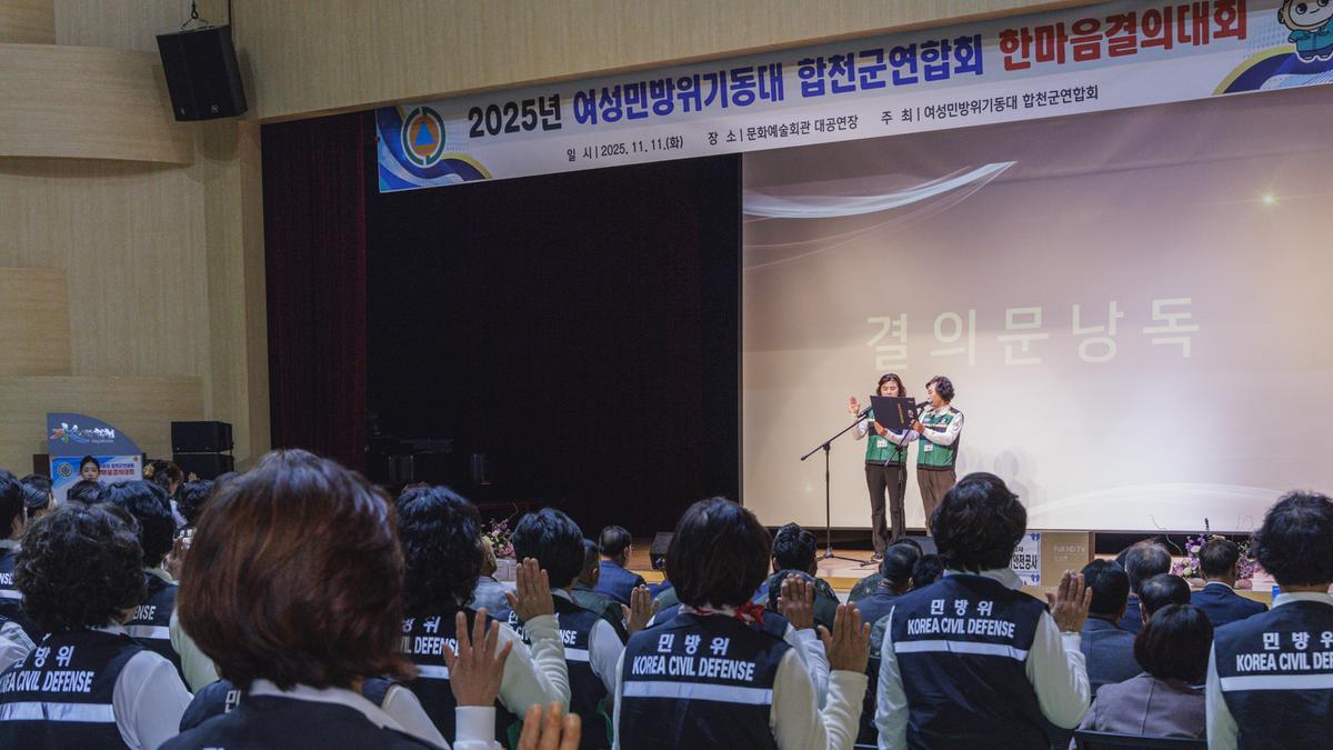 여성민방위기동대 한마음 결의대회