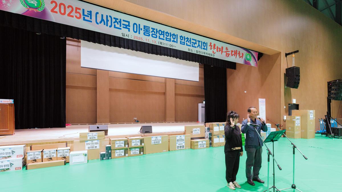 합천군 이장연합회 한마음대회