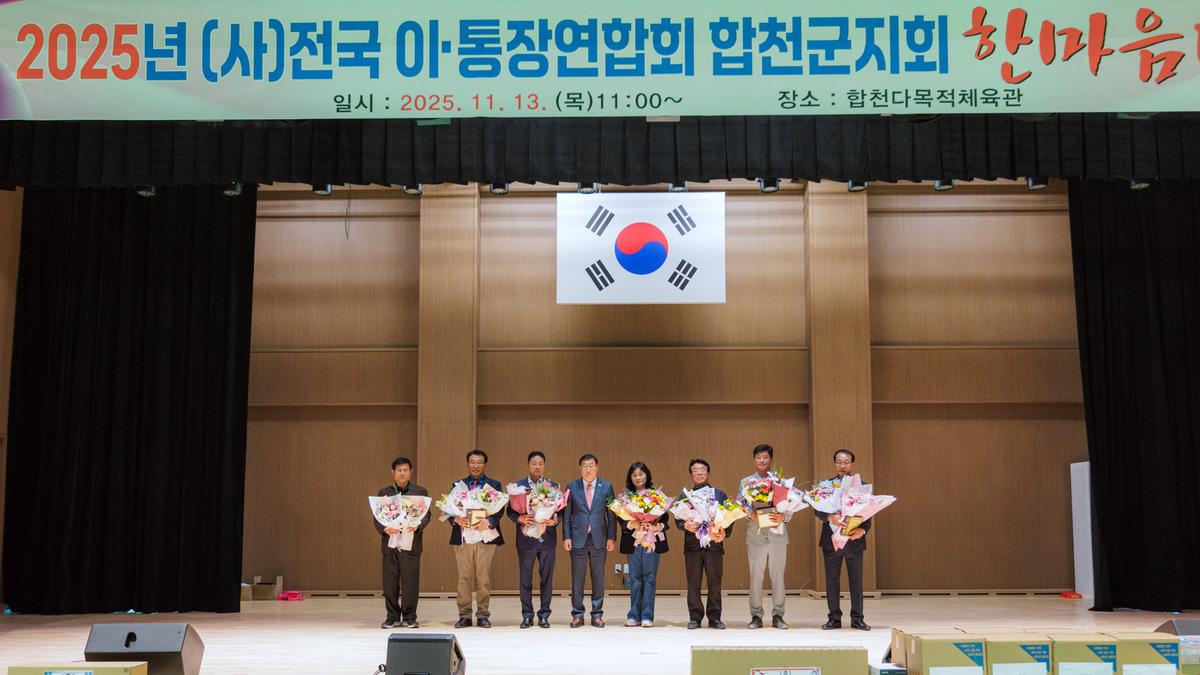 합천군 이장연합회 한마음대회