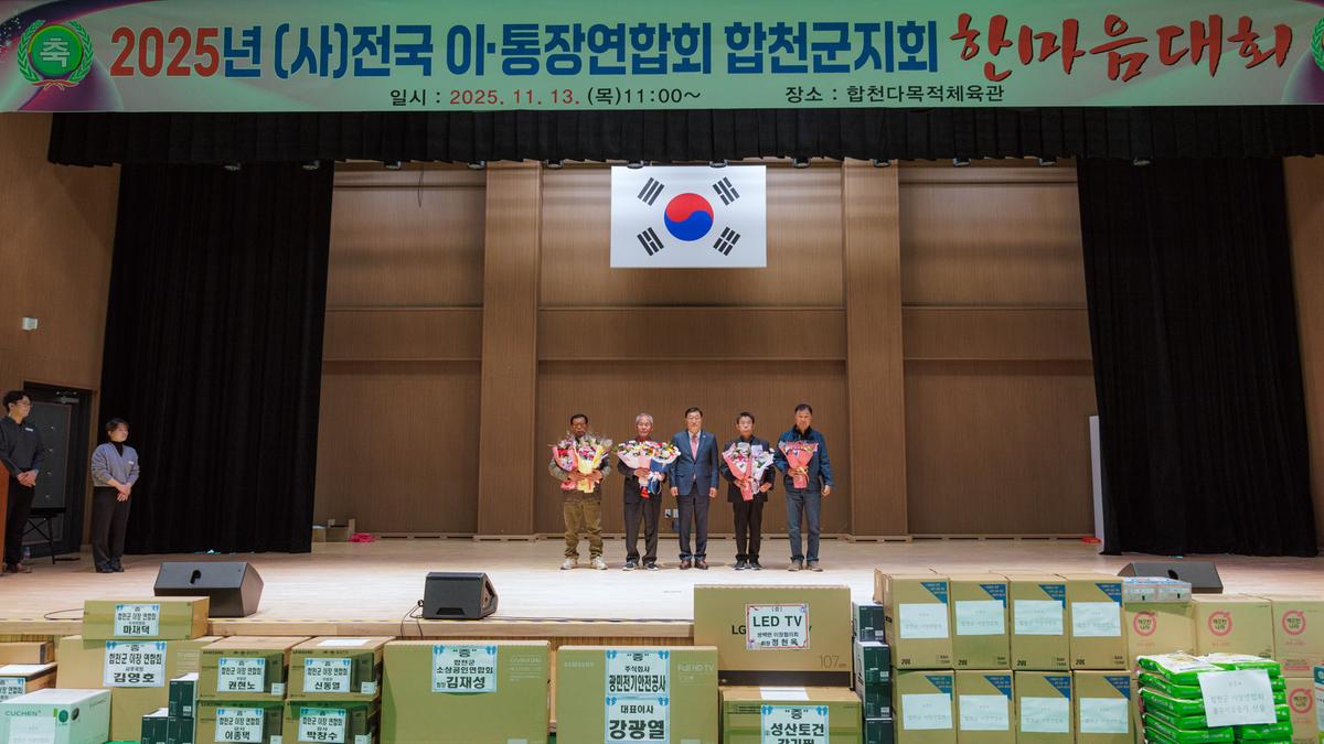 합천군 이장연합회 한마음대회