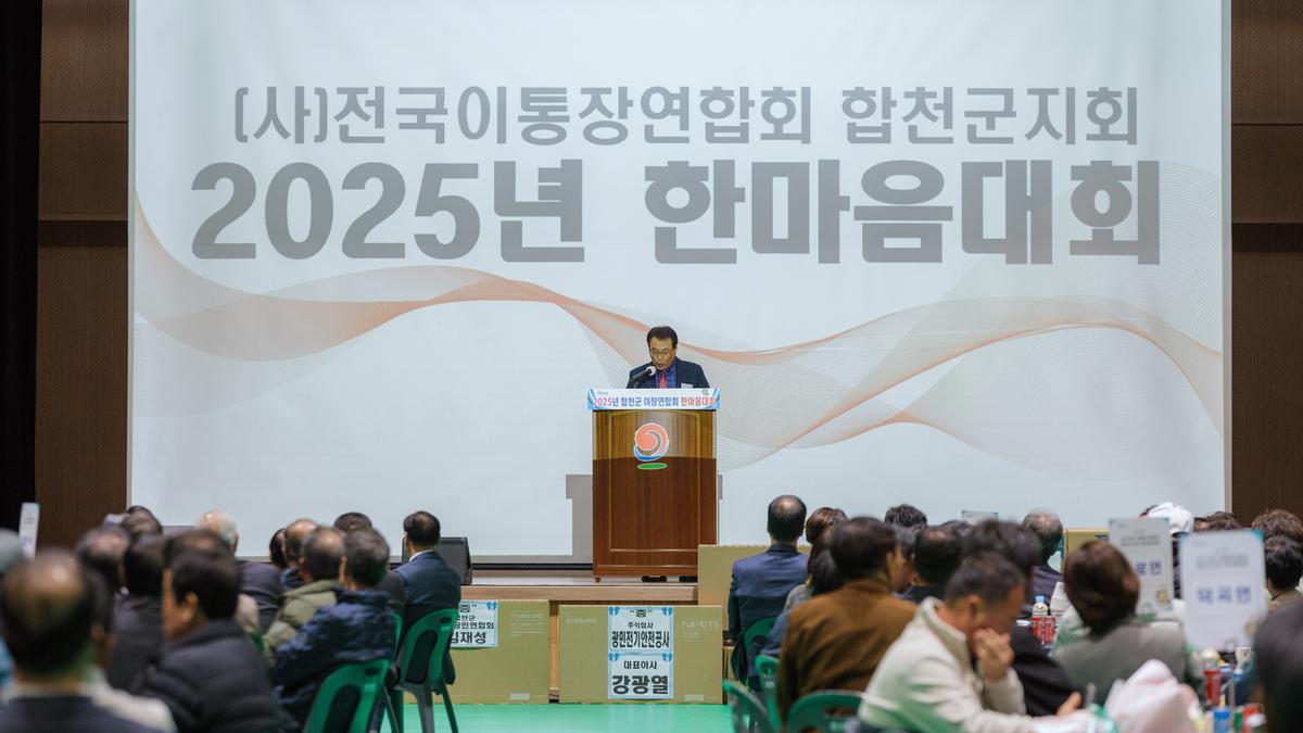 합천군 이장연합회 한마음대회