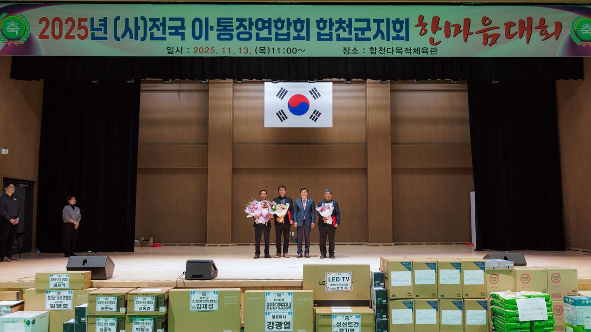 합천군 이장연합회 한마음대회