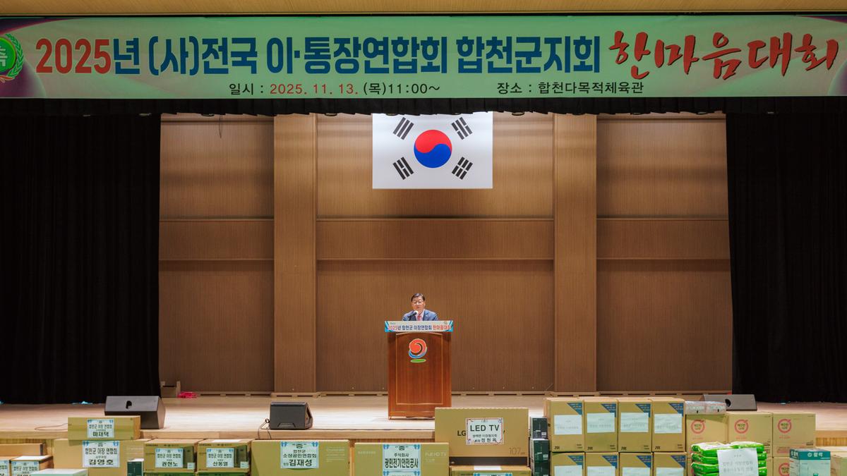 합천군 이장연합회 한마음대회