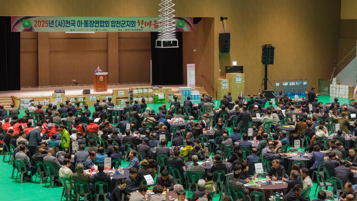 합천군 이장연합회 한마음대회