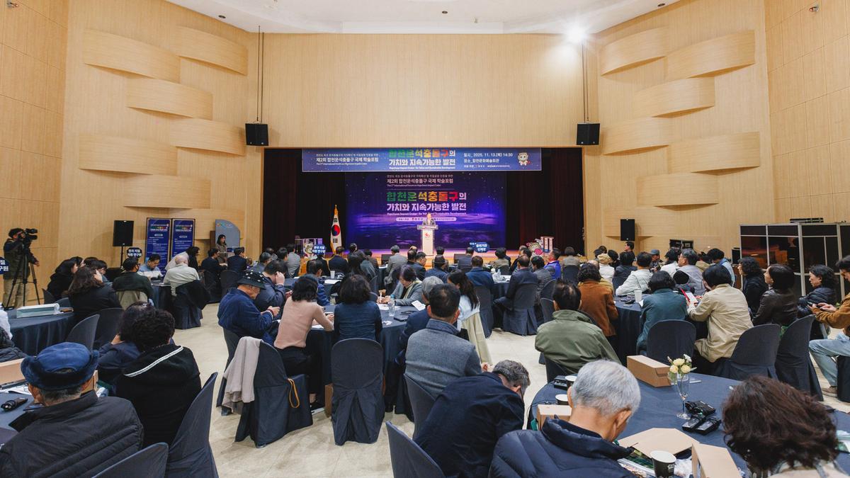 제2회 합천운석충돌구 국제 학술포럼