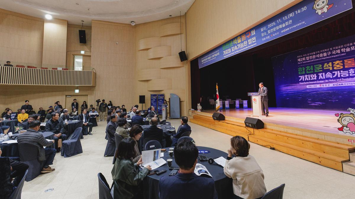 제2회 합천운석충돌구 국제 학술포럼