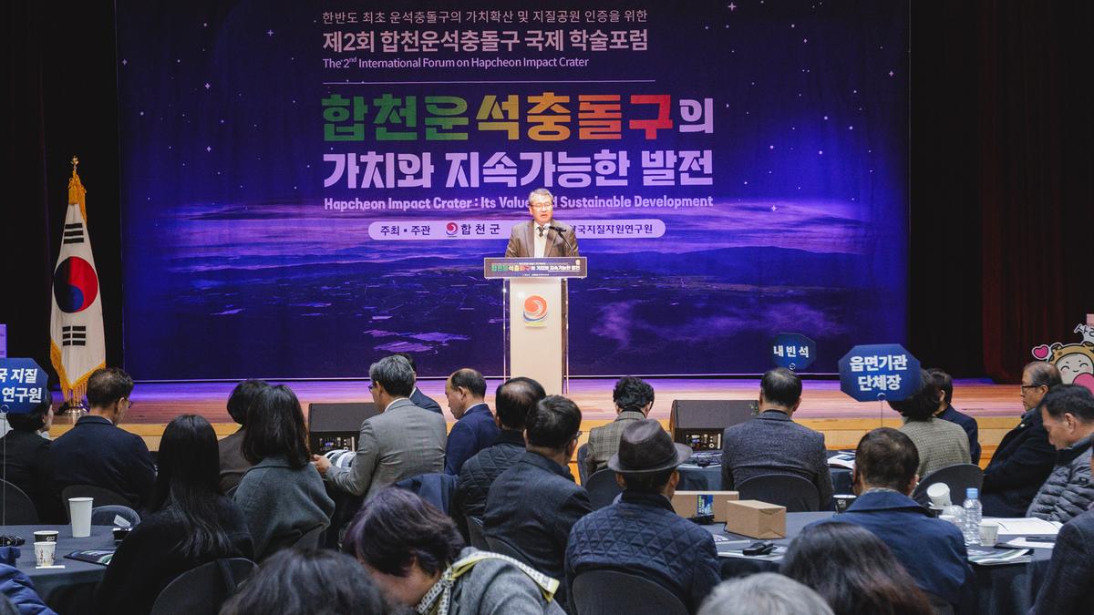 제2회 합천운석충돌구 국제 학술포럼