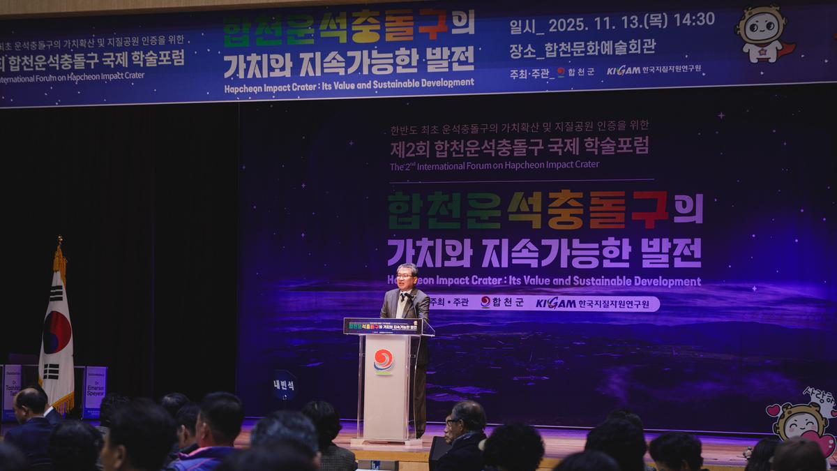 제2회 합천운석충돌구 국제 학술포럼