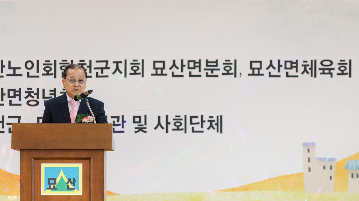 제29회 노인의날 기념행사 및 제18회 묘산면민 체육대회