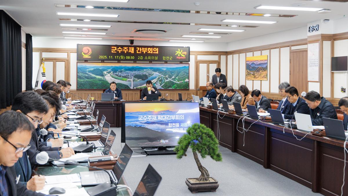 군수주재 확대간부회의