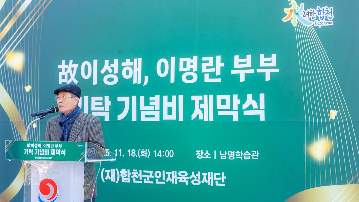 교육발전기금 기탁 기념사업 제막식