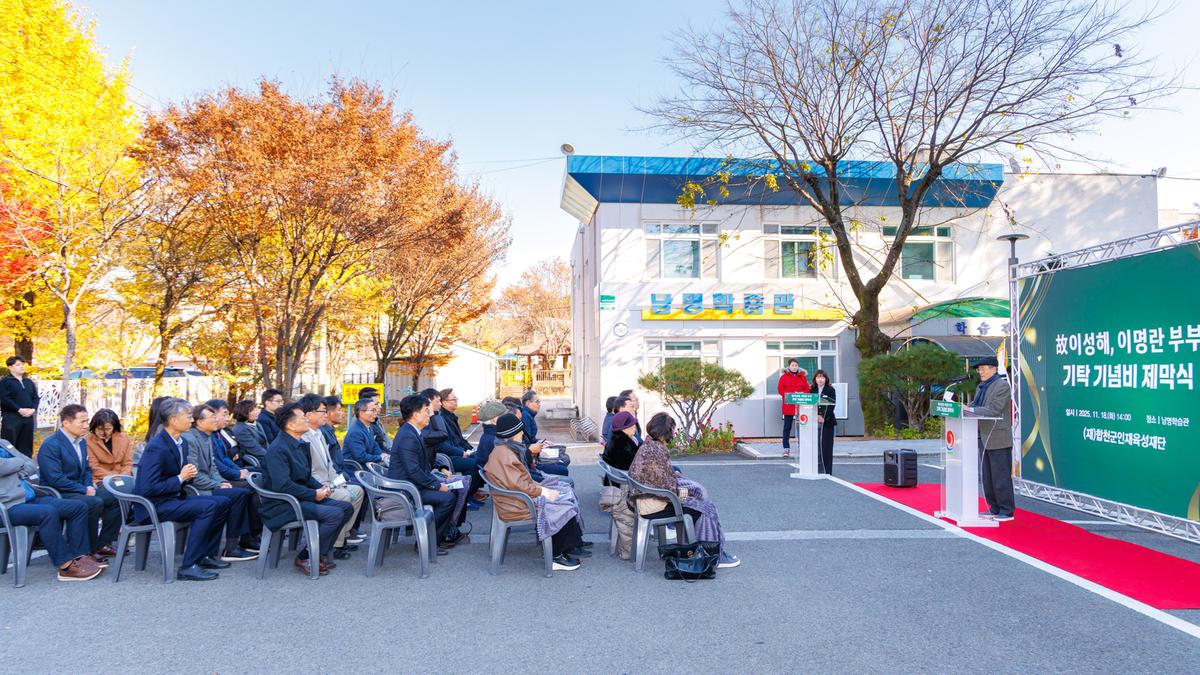 교육발전기금 기탁 기념사업 제막식
