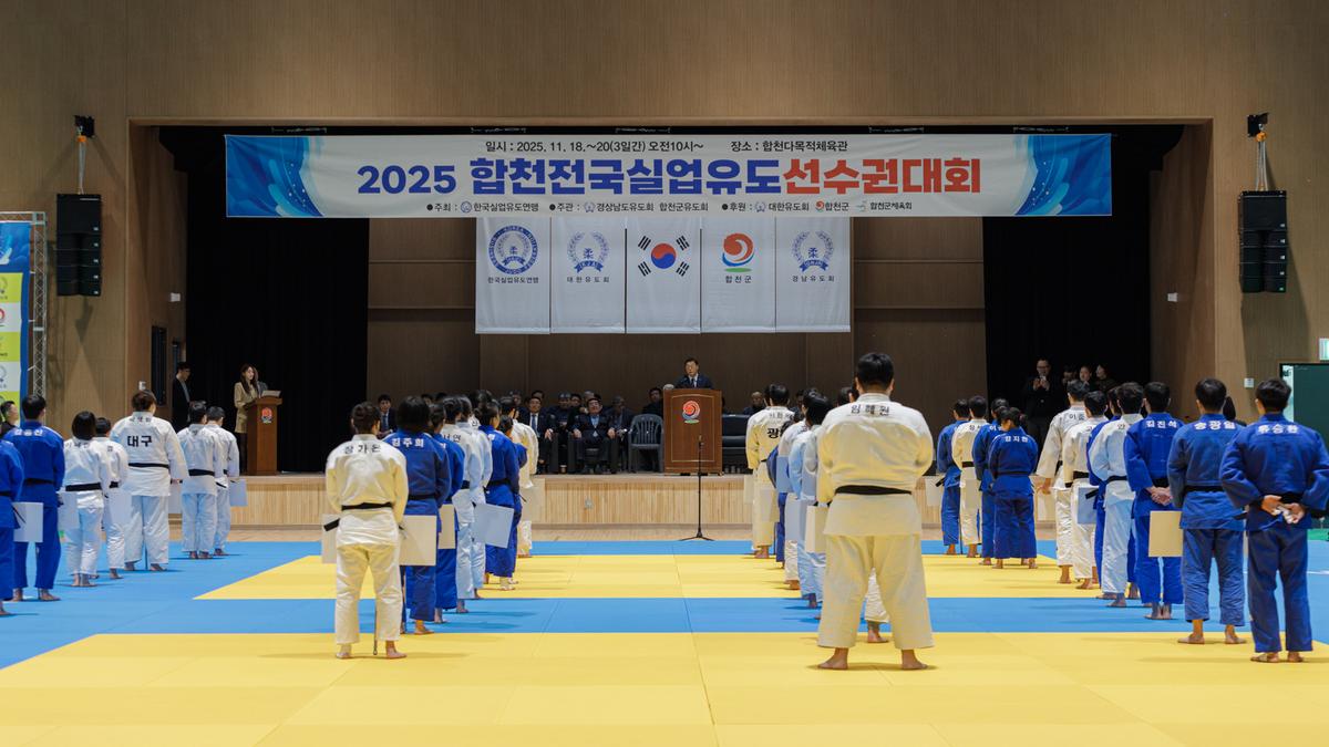 합천군 전국실업유도선수권대회