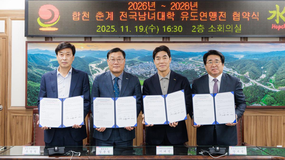 2026~2028 춘계 전국남여 유도연맹전 협약식
