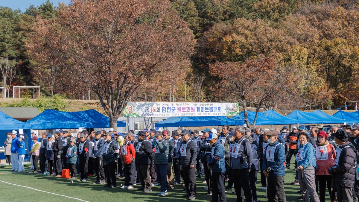제15회 합천군 원로회원 게이트볼 대회