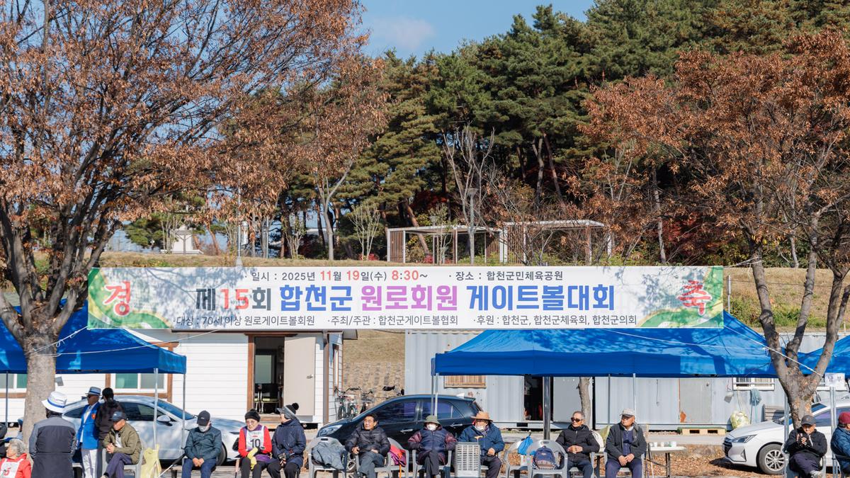 제15회 합천군 원로회원 게이트볼 대회