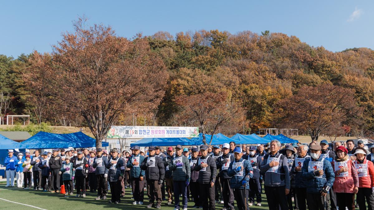 제15회 합천군 원로회원 게이트볼 대회